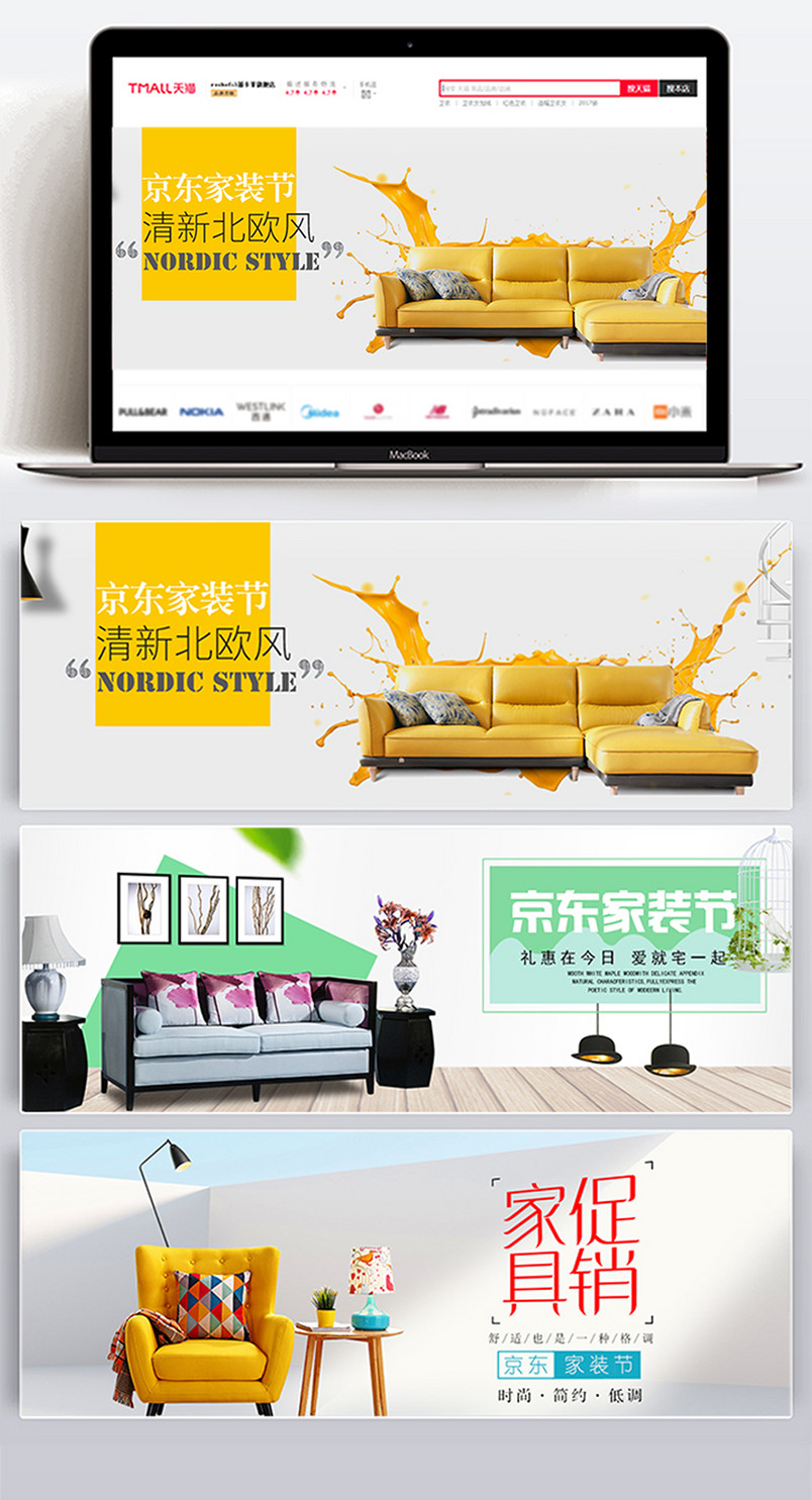  京东家装节活动页家居时尚简约大气banner背景海报