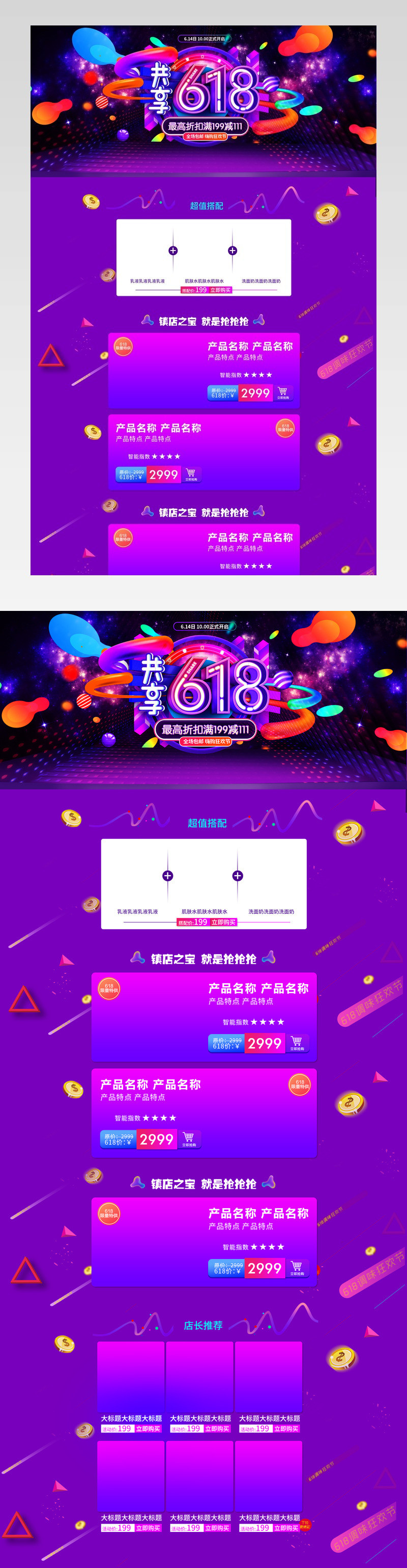 618年中大促炫酷大气数码家电活动首页京东618页面