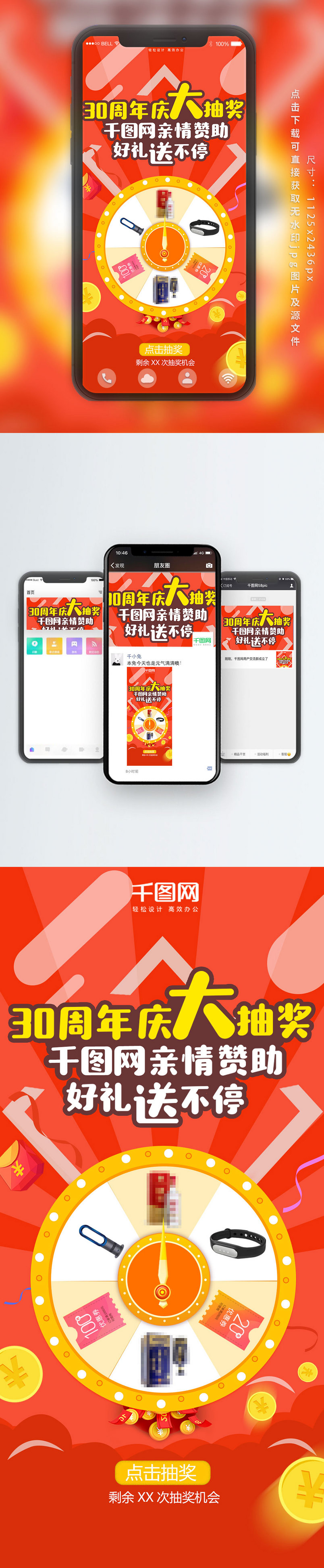 企业活动抽奖界面社交媒体用图