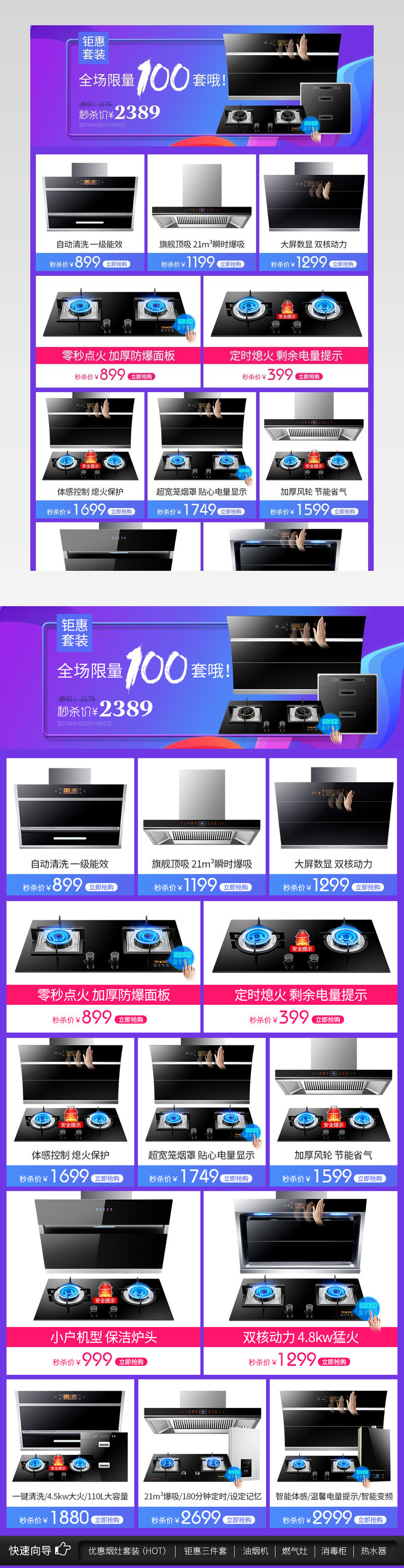 家用电器活动氛围厨房大电油烟机燃气灶关联营销