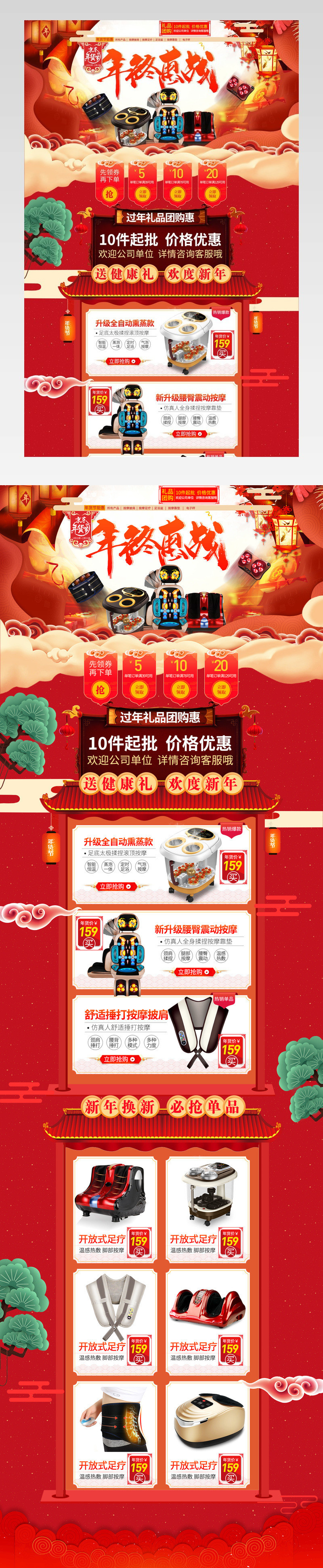 京东中国风年货节足浴按摩首页活动页 