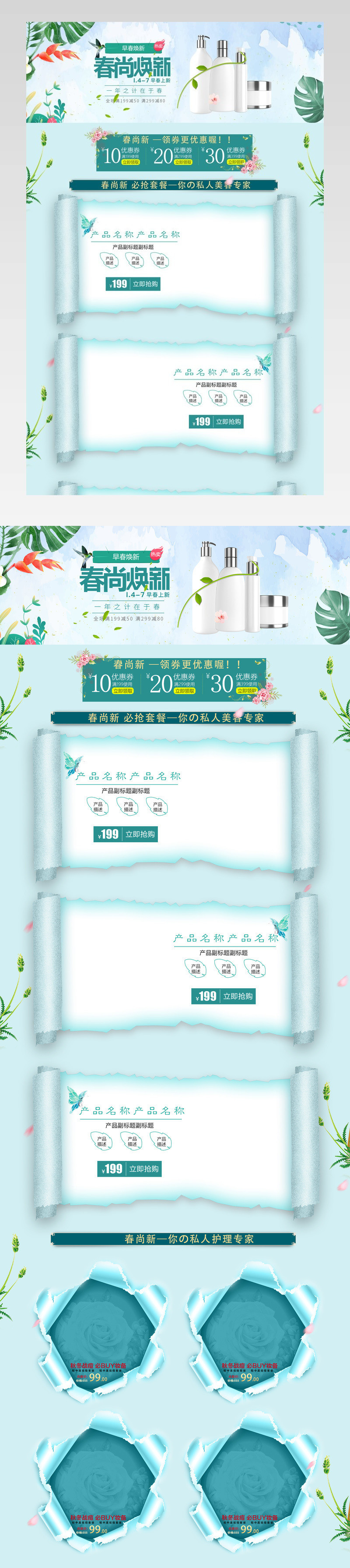 化妆品时尚唯美小清新绿色风pc端首页