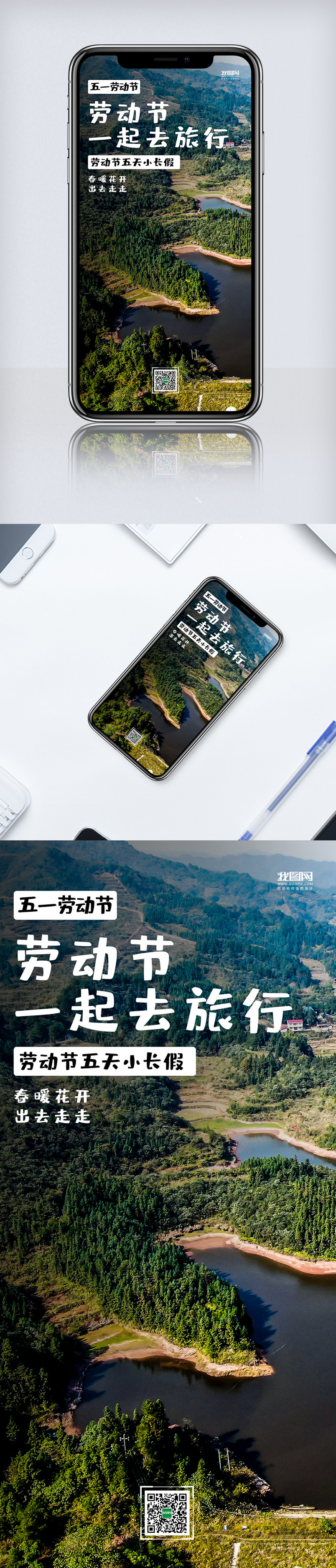 劳动节出游旅行宣传海报