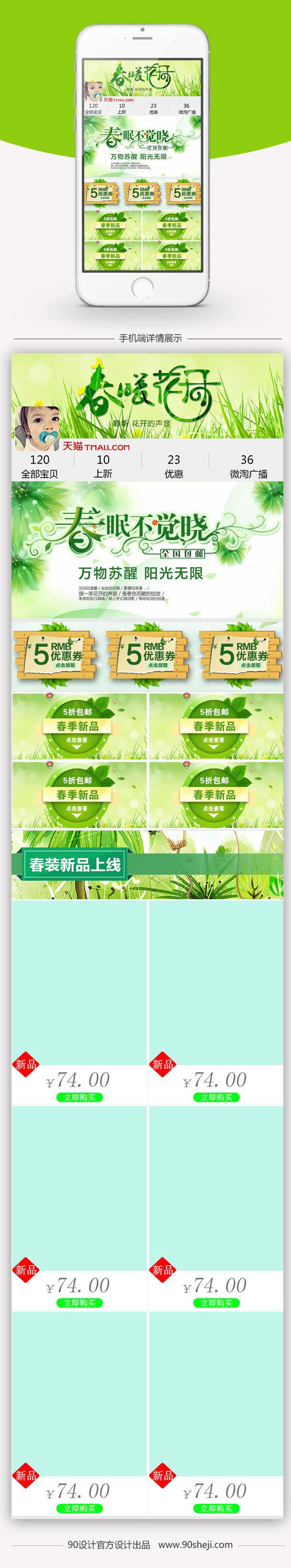 绿色清新风女装手机端首页psd模板