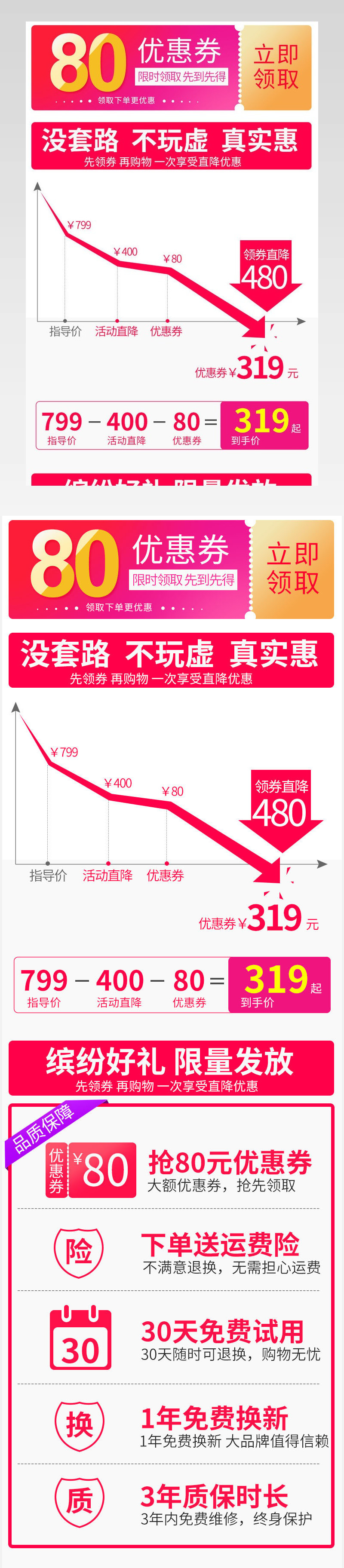 京东简约详情关联优惠券促销价格曲线聚划算促销详情