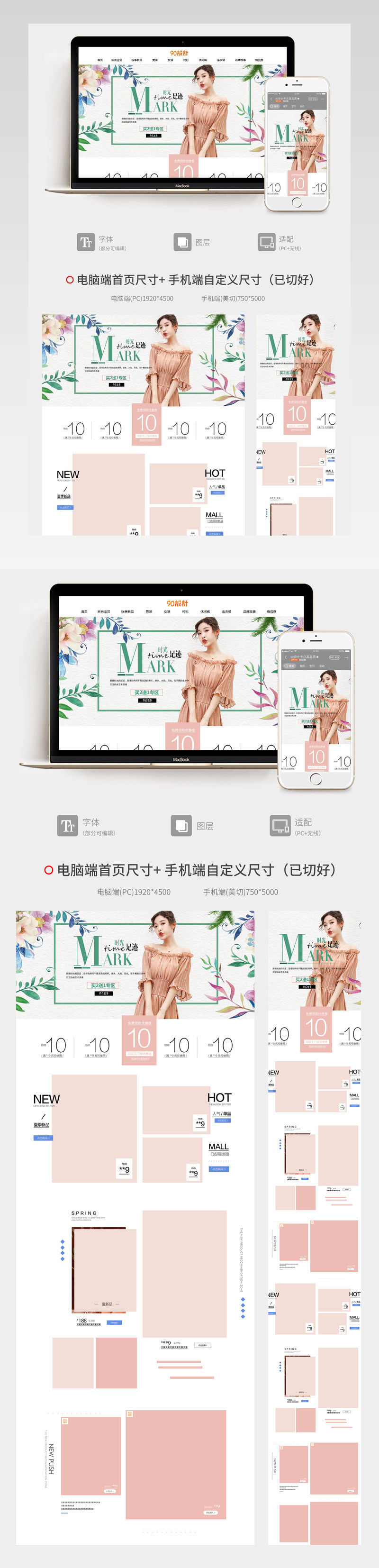 春夏上新高大上简约女装美妆首页