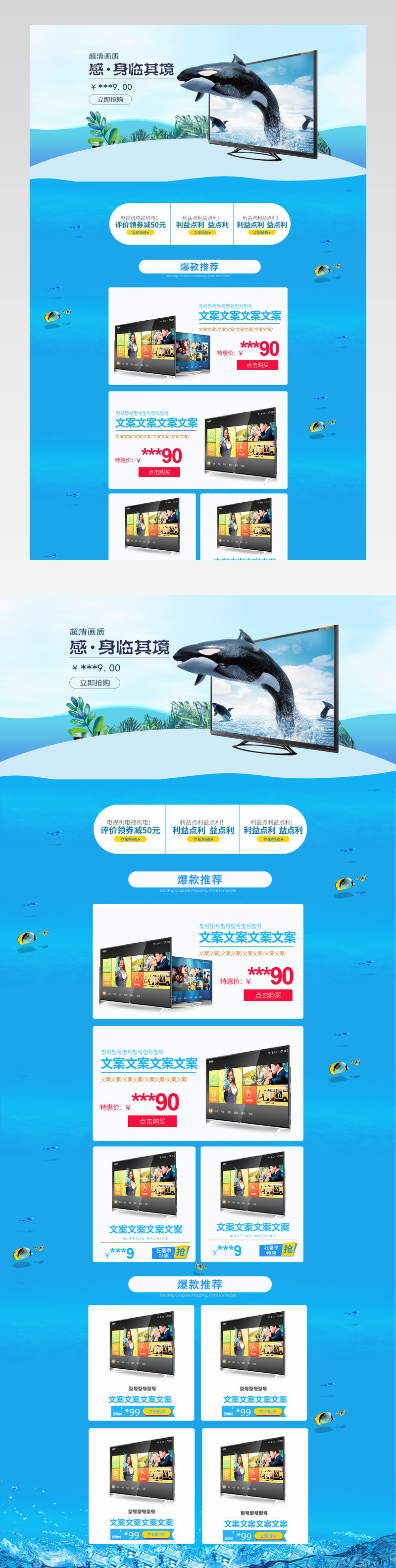 蓝色清新立体生活电器首页家电电视机首页