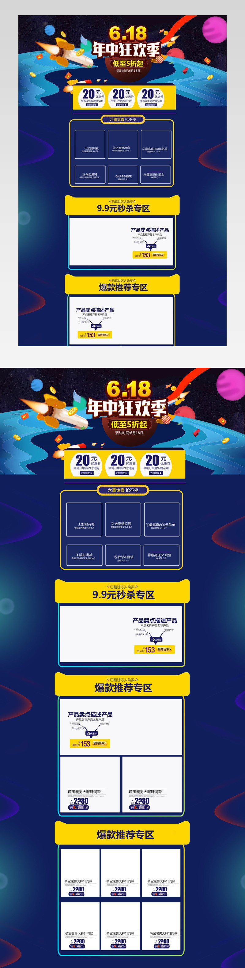 梦幻风家电618年中大促首页活动页 