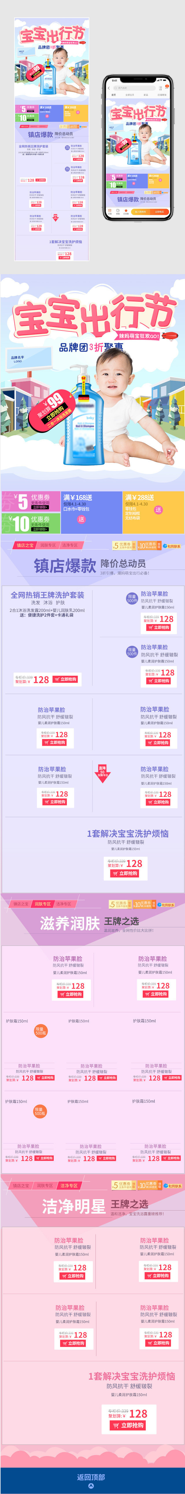 清新可爱风宝宝出行节母婴洗护无线端首页