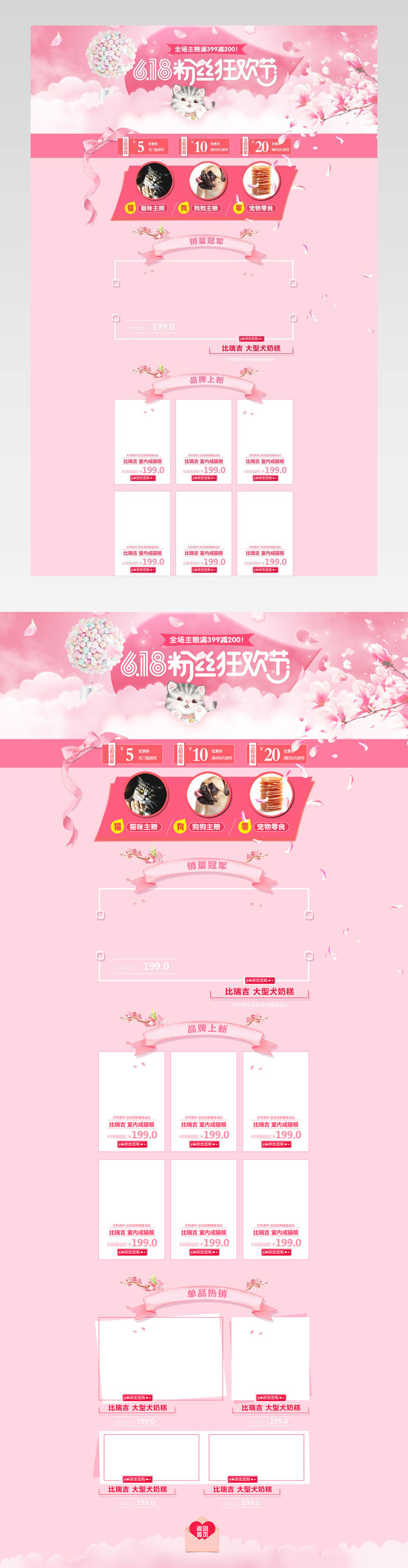 唯美浪漫618宠物主粮活动页活动页 