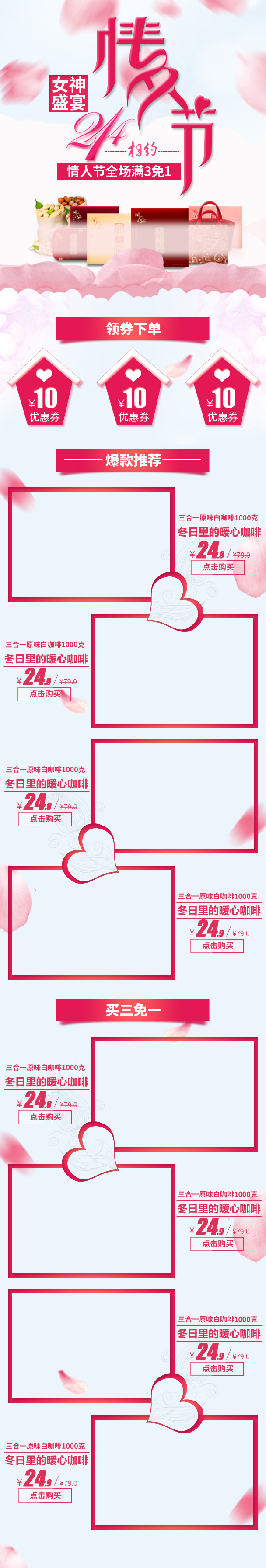 淘宝天猫粉色浪漫情人节手机端首页PSD