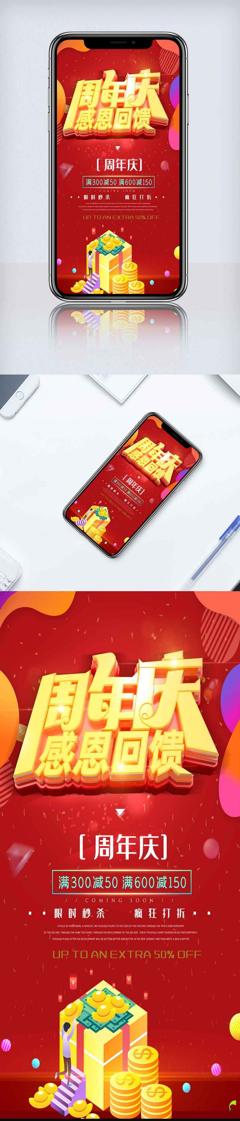 红色周年庆回顾手机海报.psd