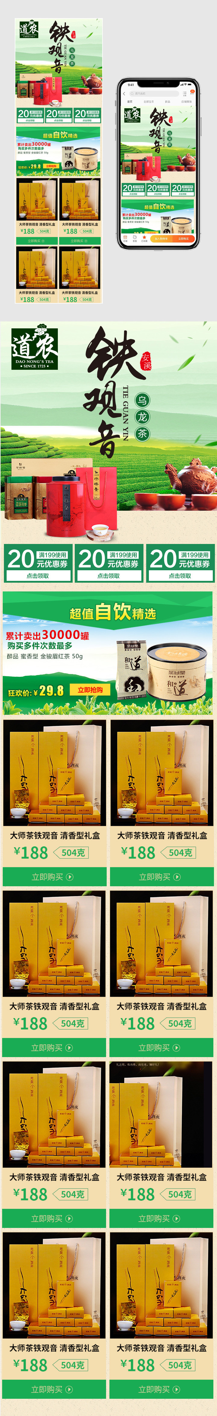 自然风春茶节茶叶无线端首页模板PSD