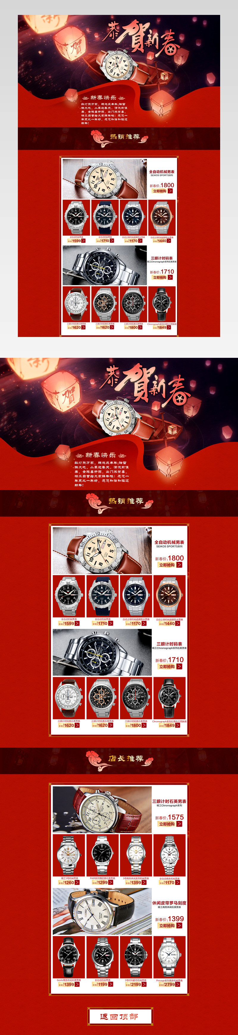 手表新年恭贺新春鸡年专题页源文件活动页 