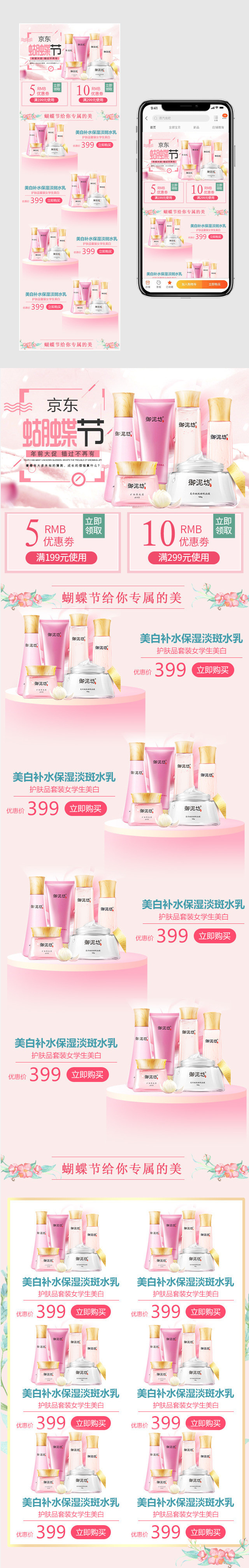 京东蝴蝶节粉色小清新蝴蝶节活动护肤品日化用品无线端首页