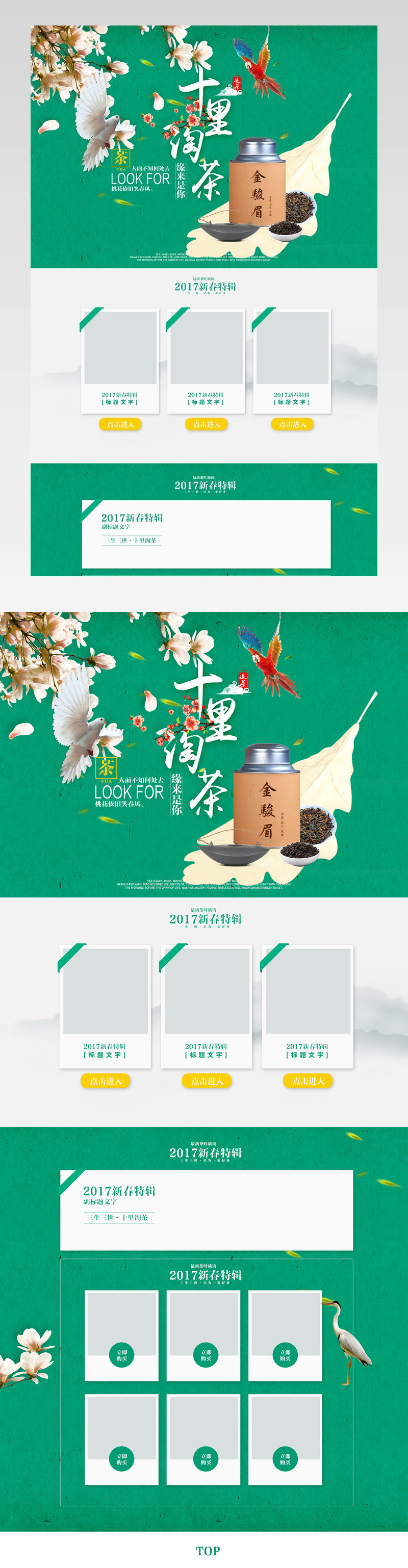 复古画风茶叶首页psd模板