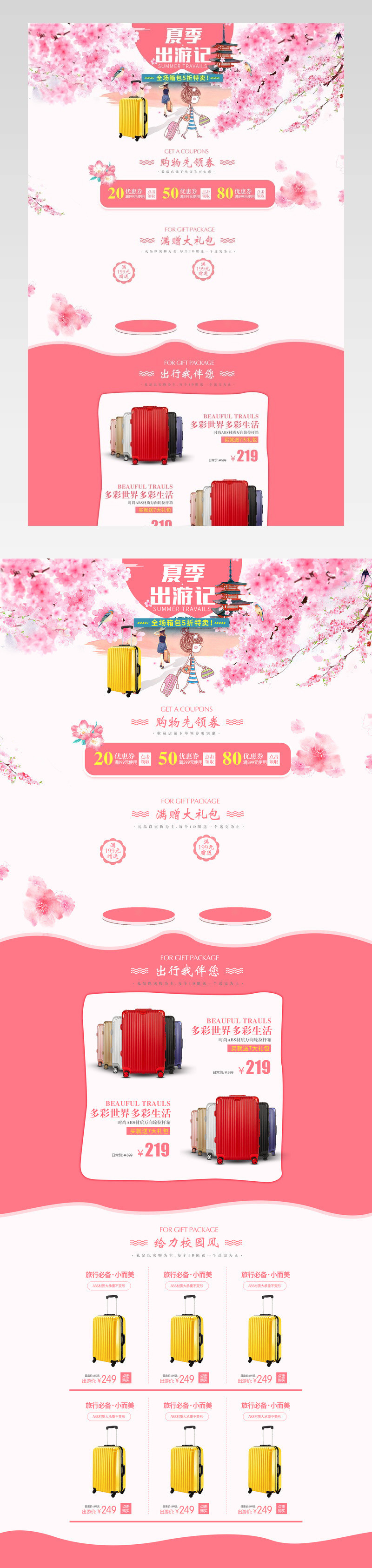 夏季出游季箱包pc端首页装修活动页面