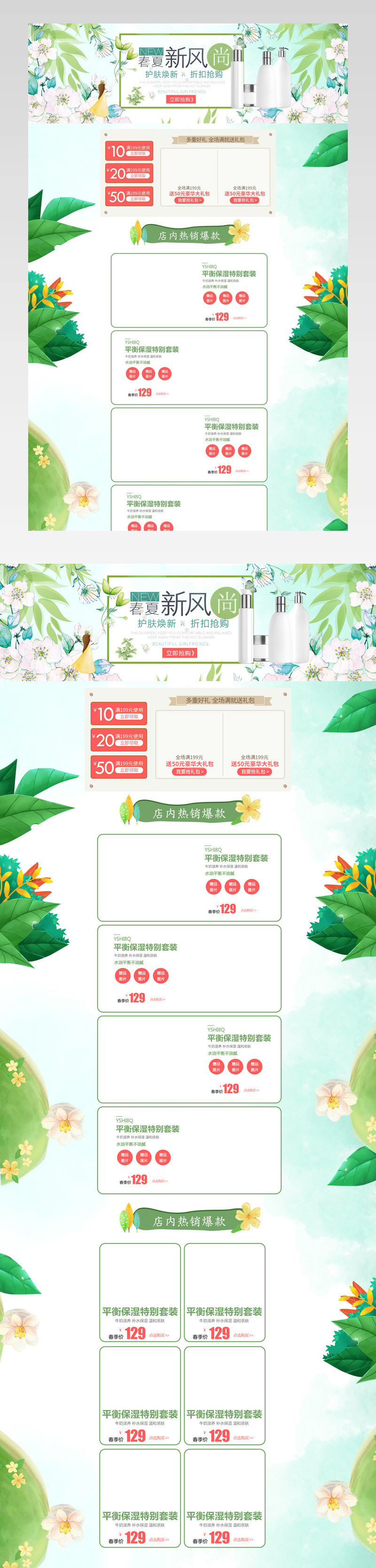 小清新春夏新风尚美妆护肤品通用首页