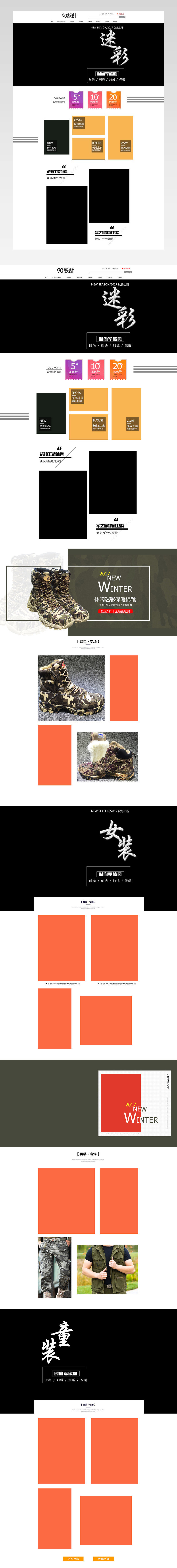 迷彩时尚军旅风男装女装电脑端首页
