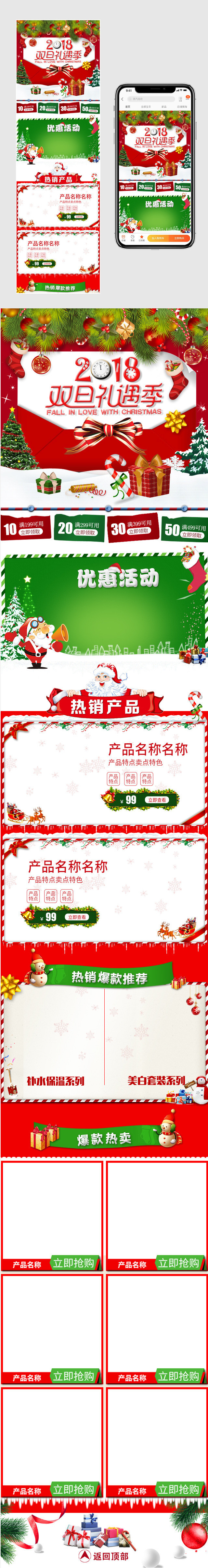 双旦礼遇季手机圣诞节无线端首页psd模板