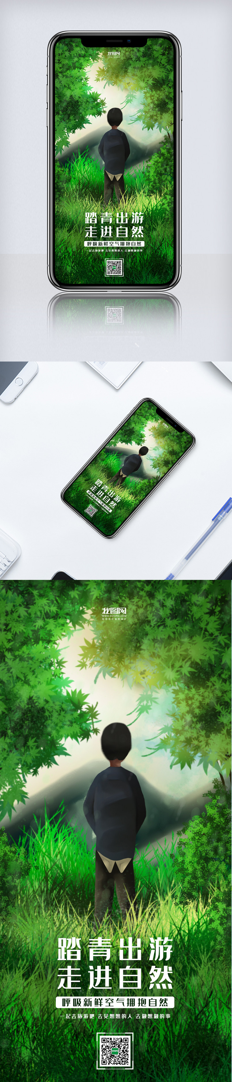 踏青出游旅游季宣传海报设计