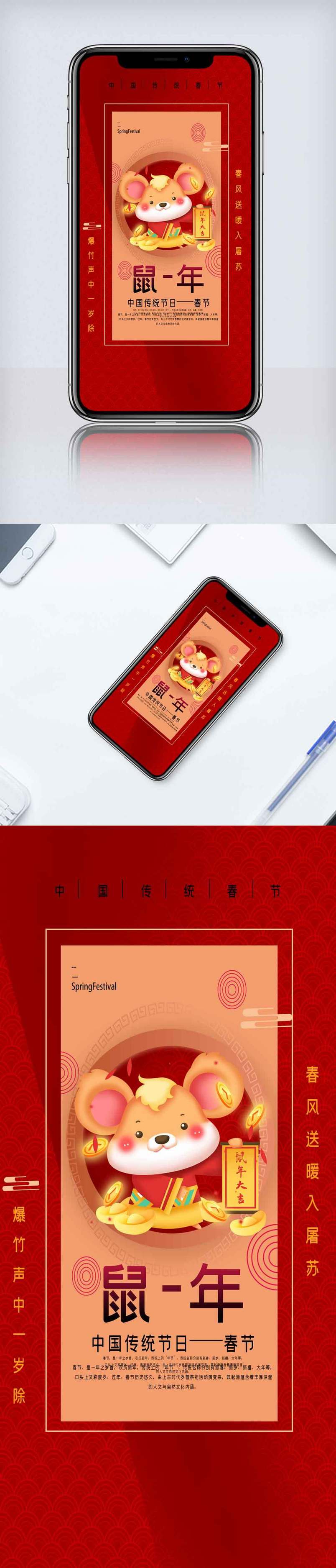 红色中国风鼠年春节手机海报.psd