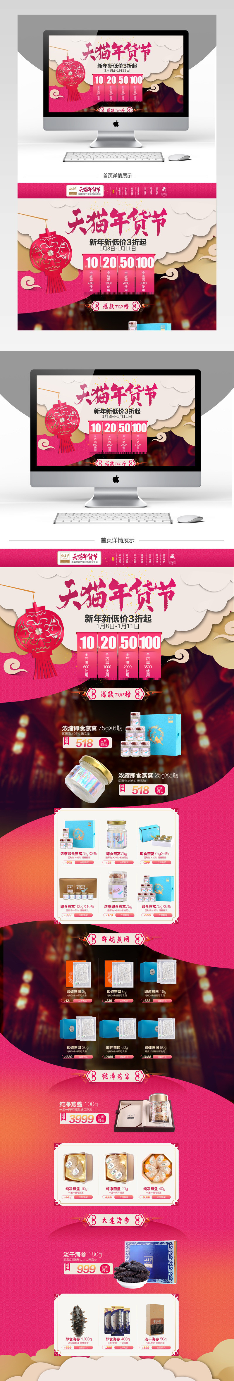 年货节滋补品燕窝首页