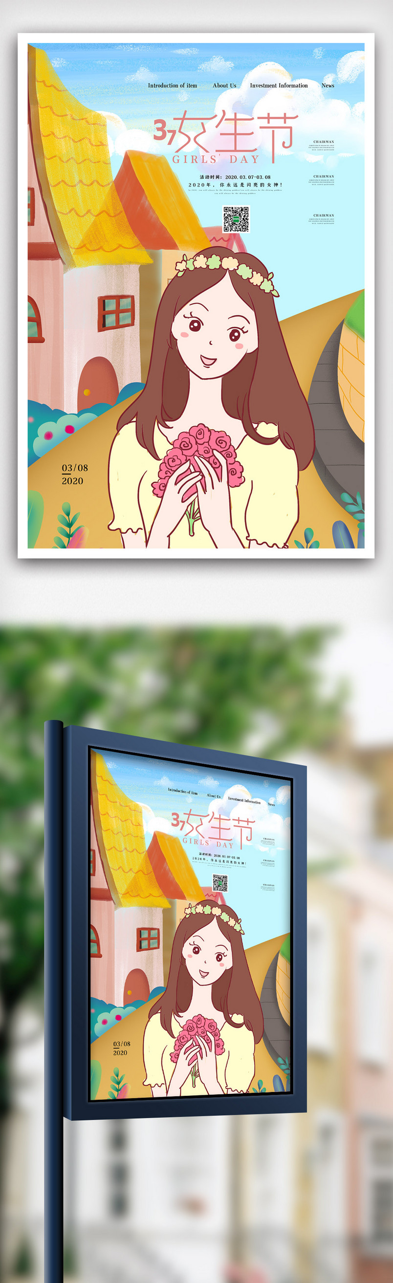 卡通插画三七女生节海报