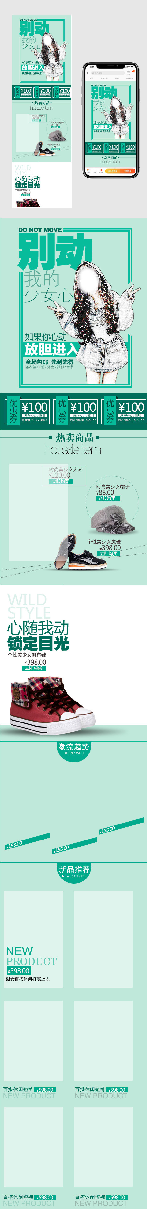 女装时尚唯美绿色小清新风无线端首页