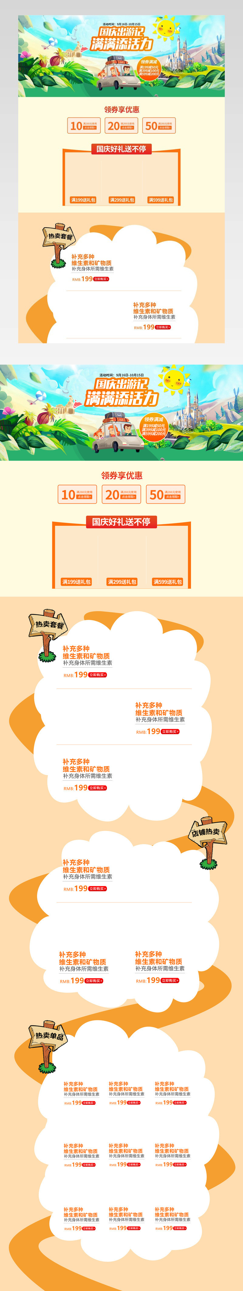 绿色森林清新手绘卡通国庆出游狂欢购首页活动促销