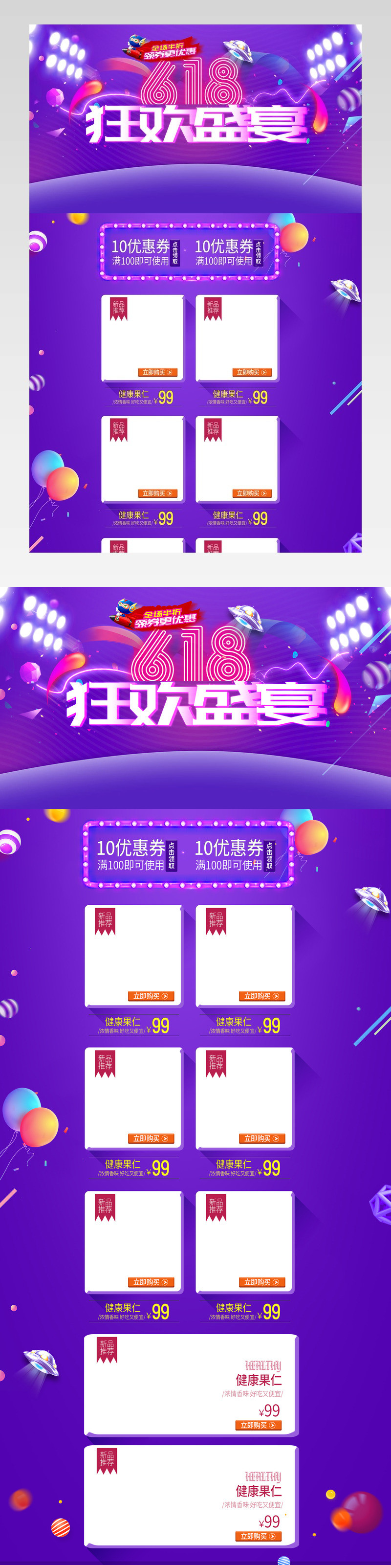 618年紫色系坚果PC首页PSD模版
