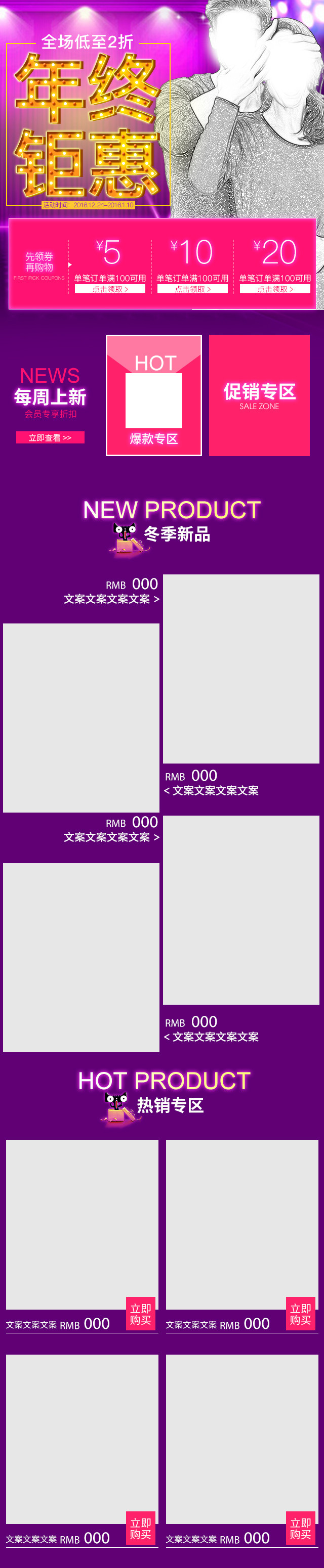 紫色绚丽年终盛典男女内衣大促手机端首页