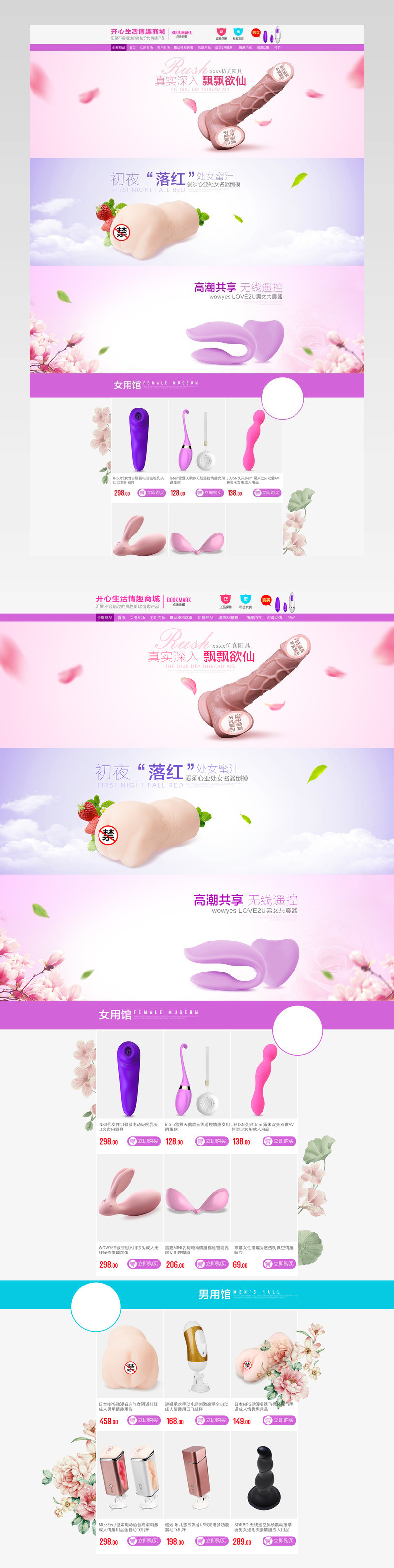清新唯美风情趣用品店铺首页PSD模版