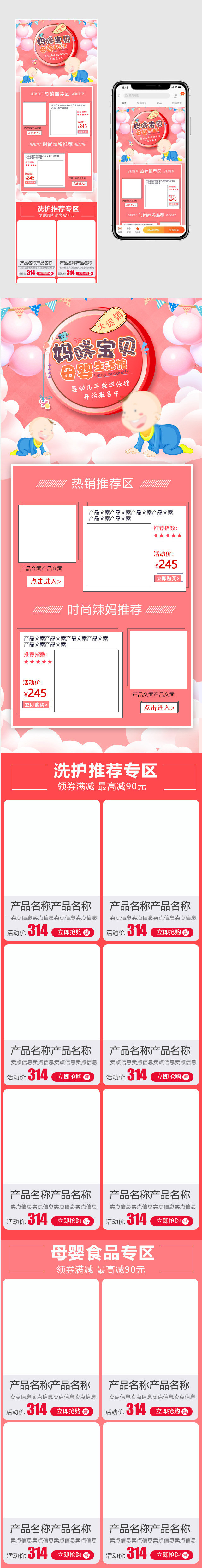 时尚可爱简约粉色日常通用母婴玩具无线端装修首页