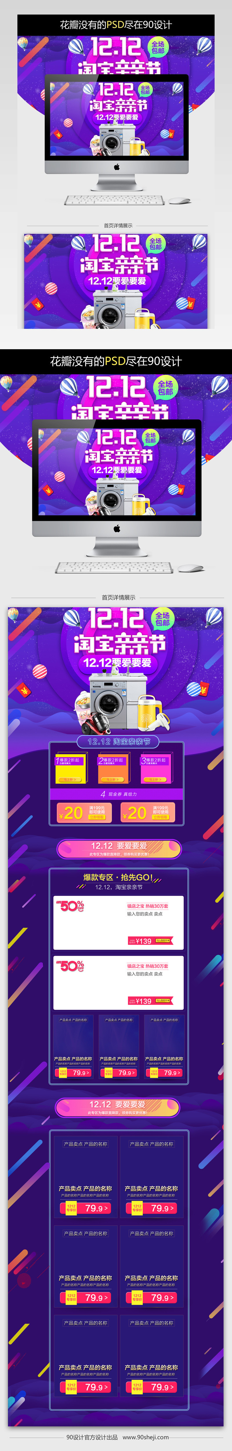 唯美风双12生活电器促销店铺首页PSD模版