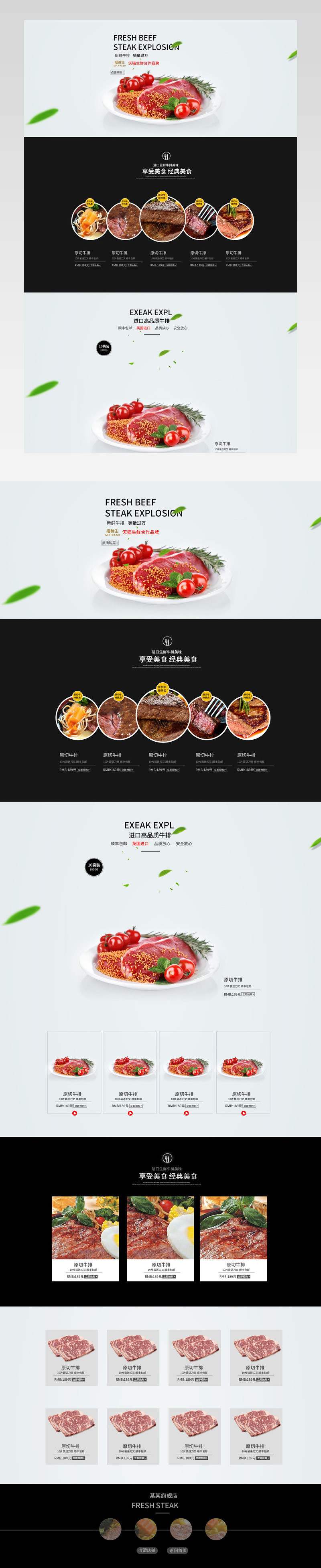 清新简约风高端肉类食品店铺首页PSD模版