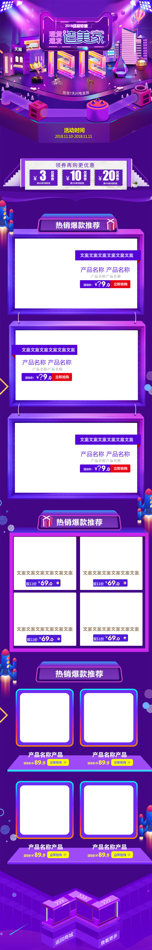 紫色C4D立体双12炫酷年终盛典无线端首页