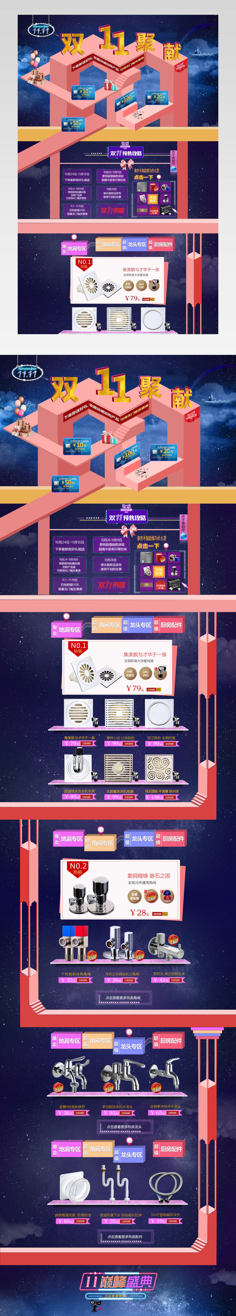 地漏建材立体风首页装修活动页面专题 