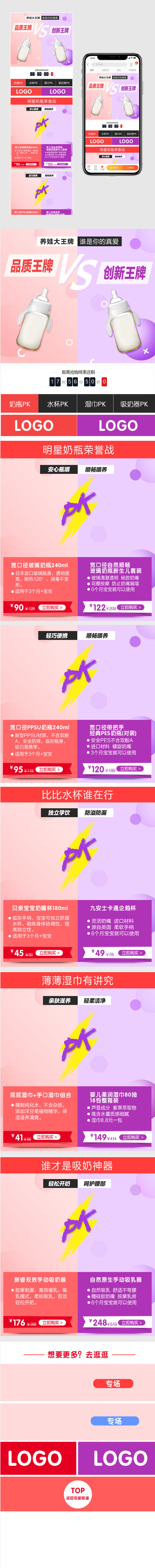 手机端双十一pk二级页面