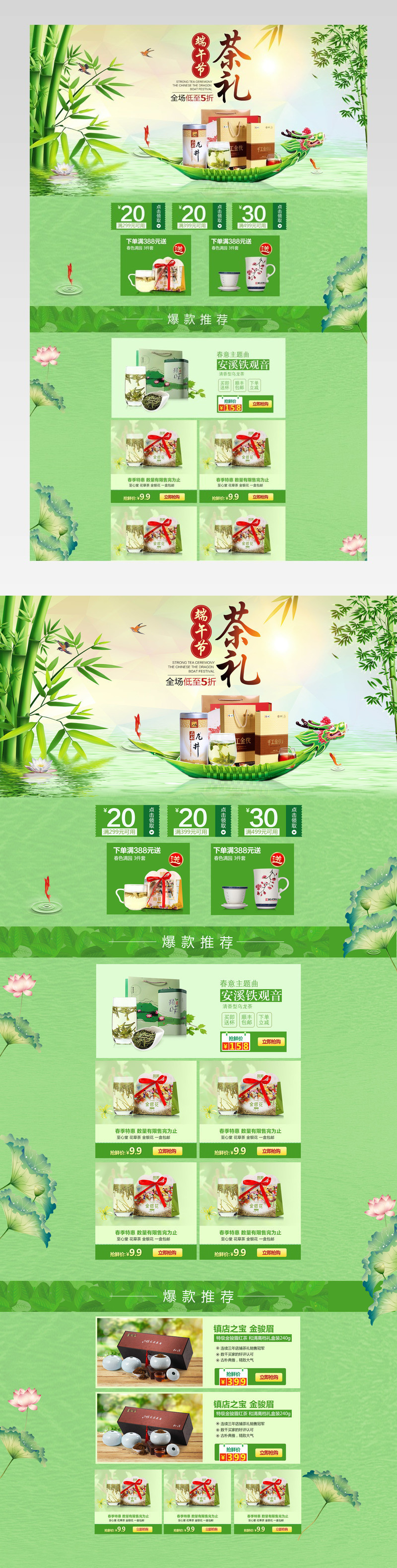 端午节茶叶首页psd模板