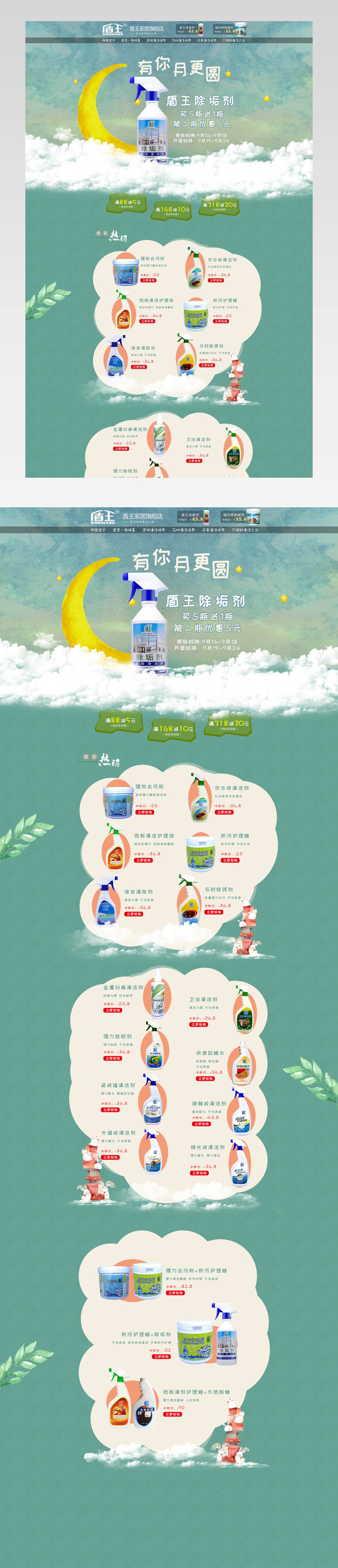 PC端简洁中秋节居家清洁剂活动首页活动页 