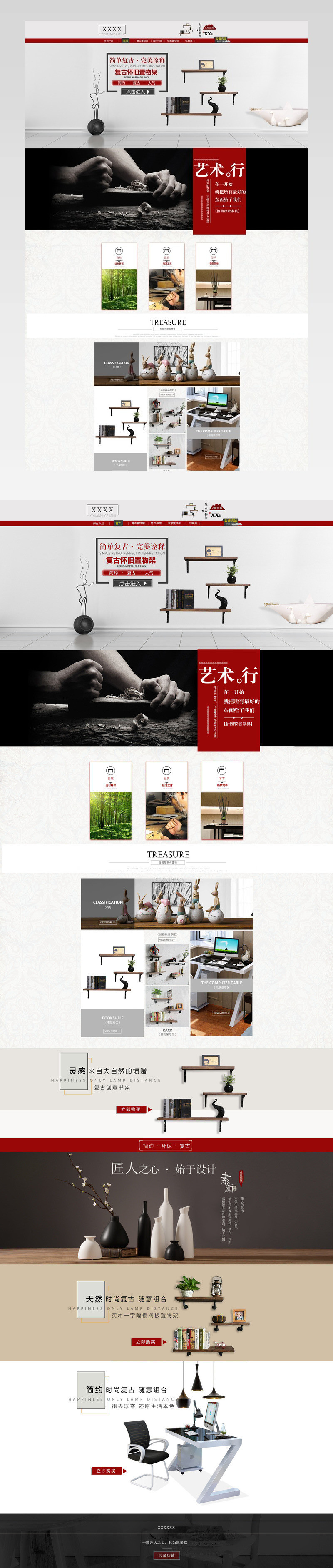 简约复古风时尚家居店铺首页活动页面专题