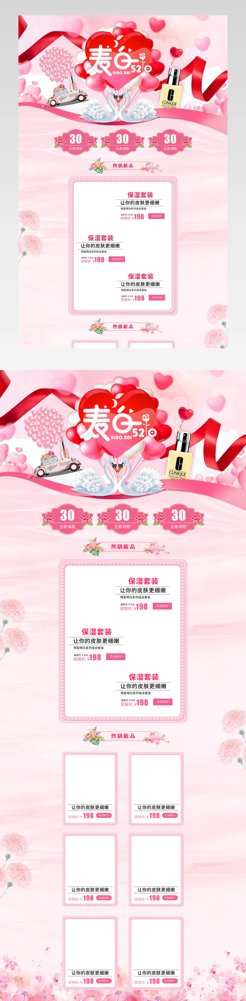 520表白节浪漫唯美首页活动页面