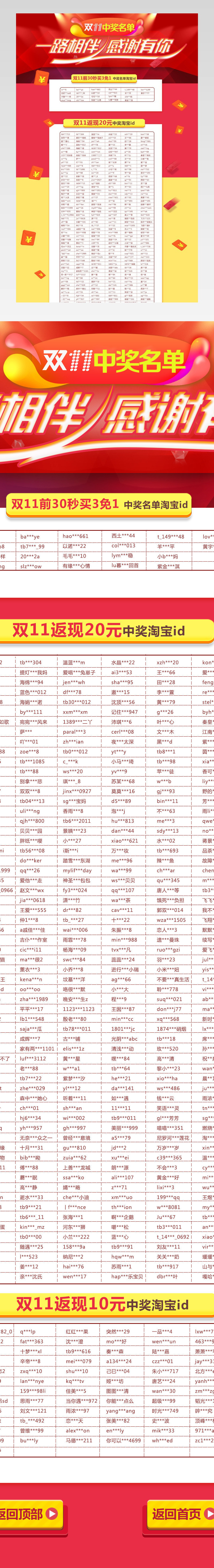简约红色底色中奖名单说明公示