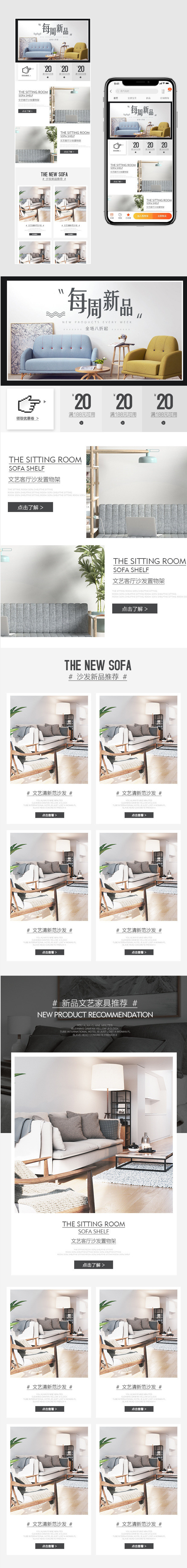 唯美简约北欧家居沙发客厅手机端无线端首页