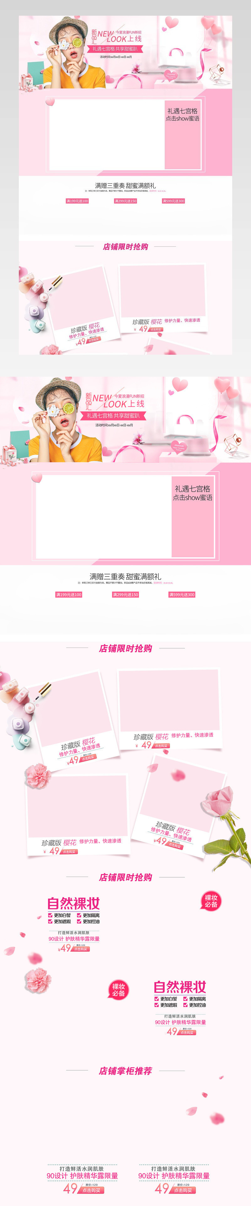 七夕节粉色浪漫爱情化妆品店铺首页活动页面