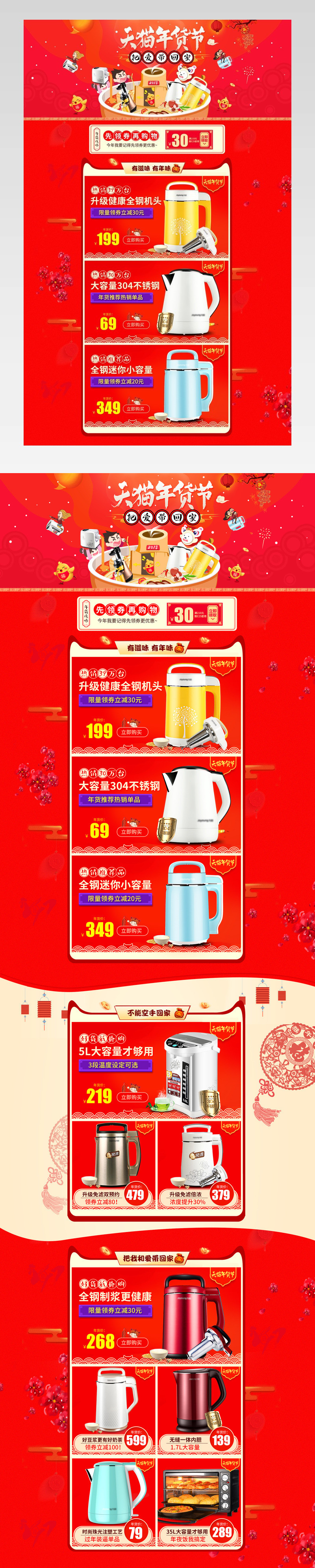 2017年货节承接页小家电首页活动页面 