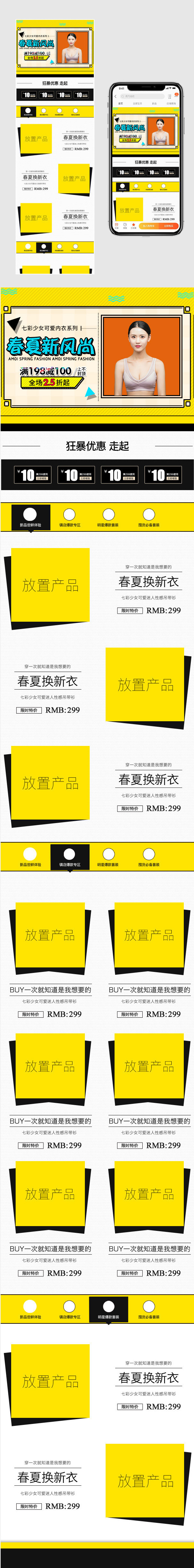 黄色可爱风内衣促销店铺首页无线端首页