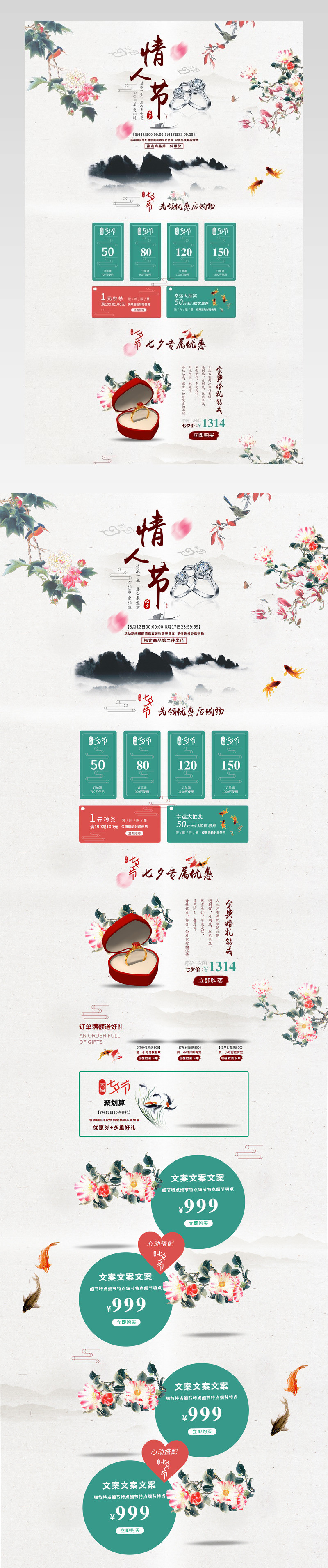 情人节珠宝饰品中国风促销活动pc首页
