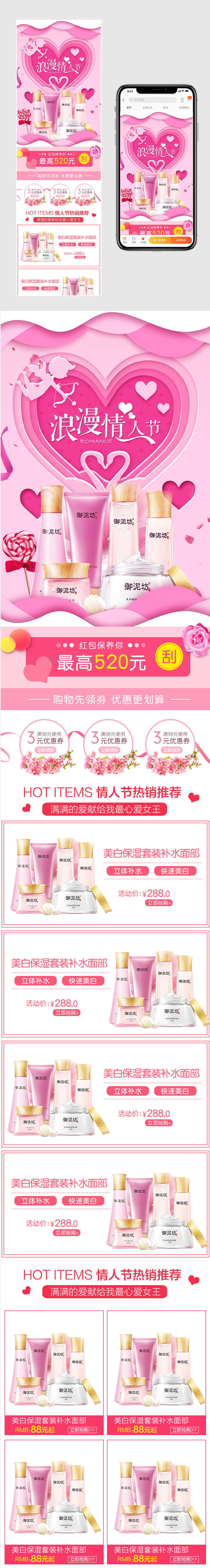 美妆情人节促销时尚唯美粉色风无线端首页